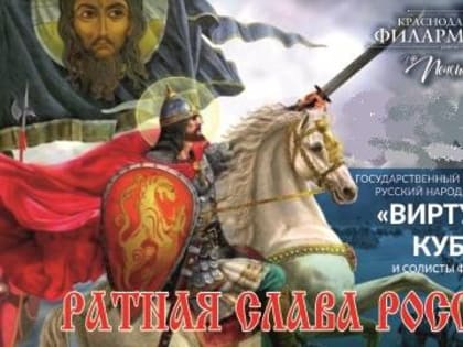 В Армавире выступит Государственный концертный русский народный оркестр «Виртуозы Кубани»