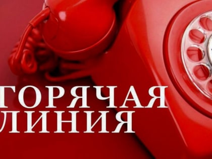 «Горячая линия» по профилактике гриппа и ОРВИ