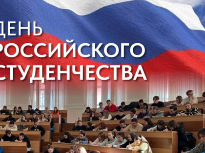 Вениамин Кондратьев поздравил молодежь региона с Днем российского студенчества