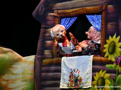 В Новороссийске прошли премьерные показы кукольного спектакля