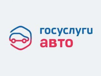 В «Госуслугах Авто» доступна цифровая копия водительских прав