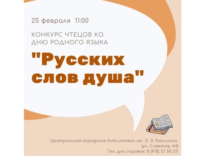 Новороссийск включился в международную программу стран СНГ, посвящённую Году русского языка как языка межнационального общения