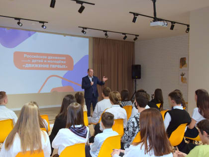 В Сочи открылось первичное отделение российского движения детей и молодежи «Движение первых»