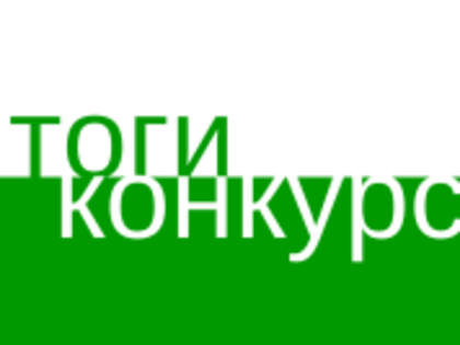 Инициативное бюджетирование.