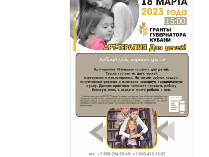 Новороссийцев приглашают на семинары для решения семейных проблем