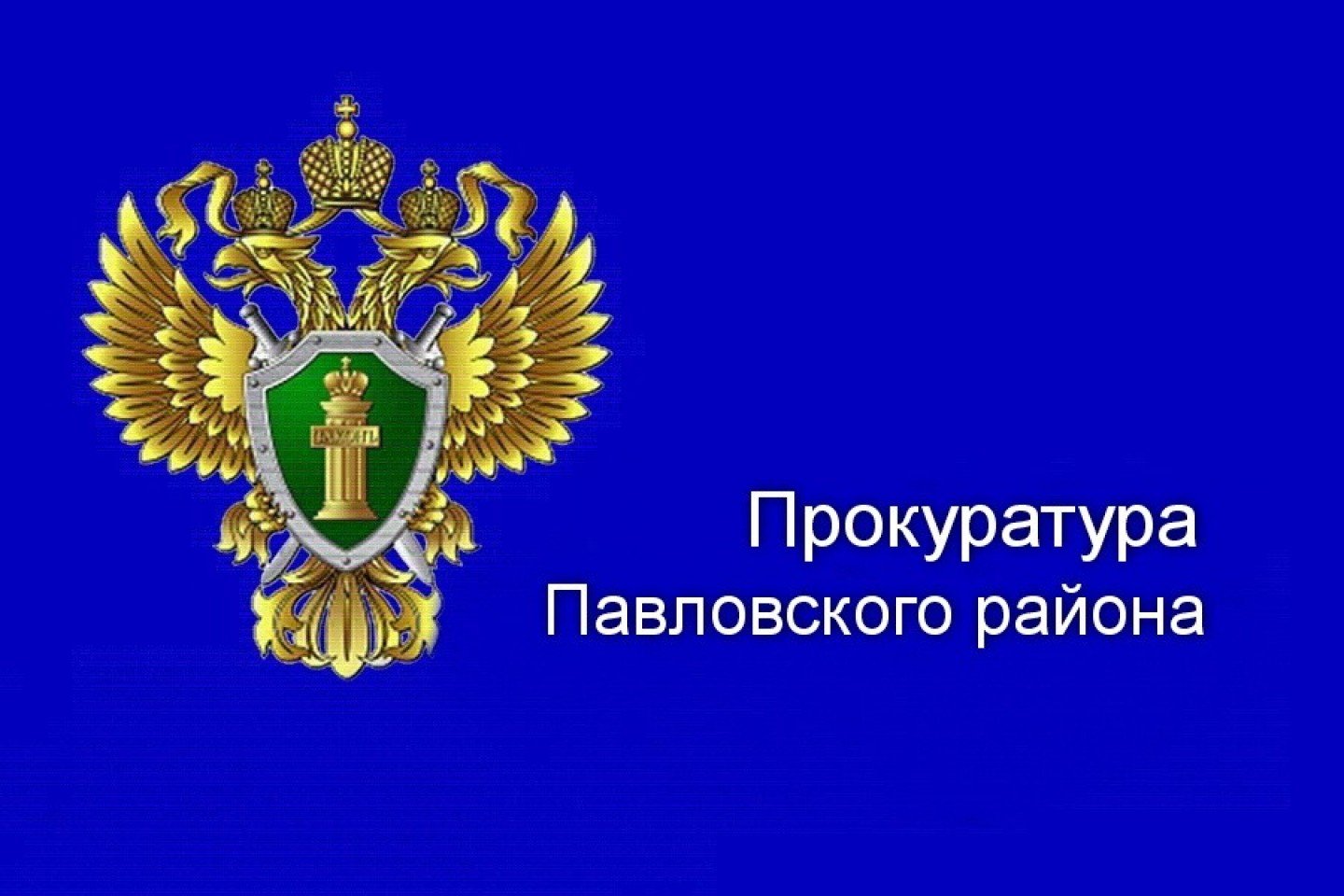 Прокуратура презентация