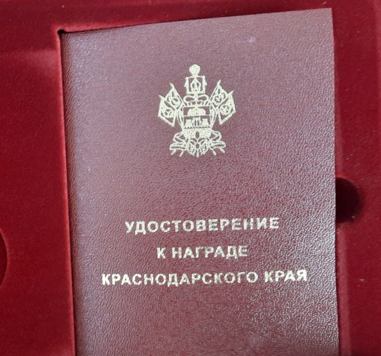 За выдающийся вклад в развитие краснодарского края. Медаль «за выдающийся вклад в развитие кубани» iii степени. Награды краснодарского края. За выдающийся вклад в развитие краснодарского края. Медаль «за выдающийся вклад в развитие кубани»i степени.