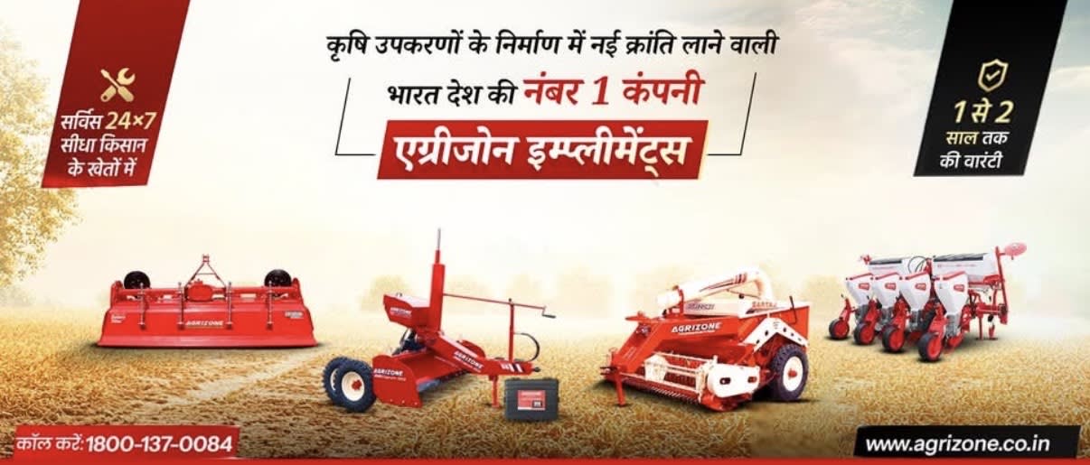 Agrizone Implements  in Naruana, Punjab 151005, India, Punjab | PunjabsList