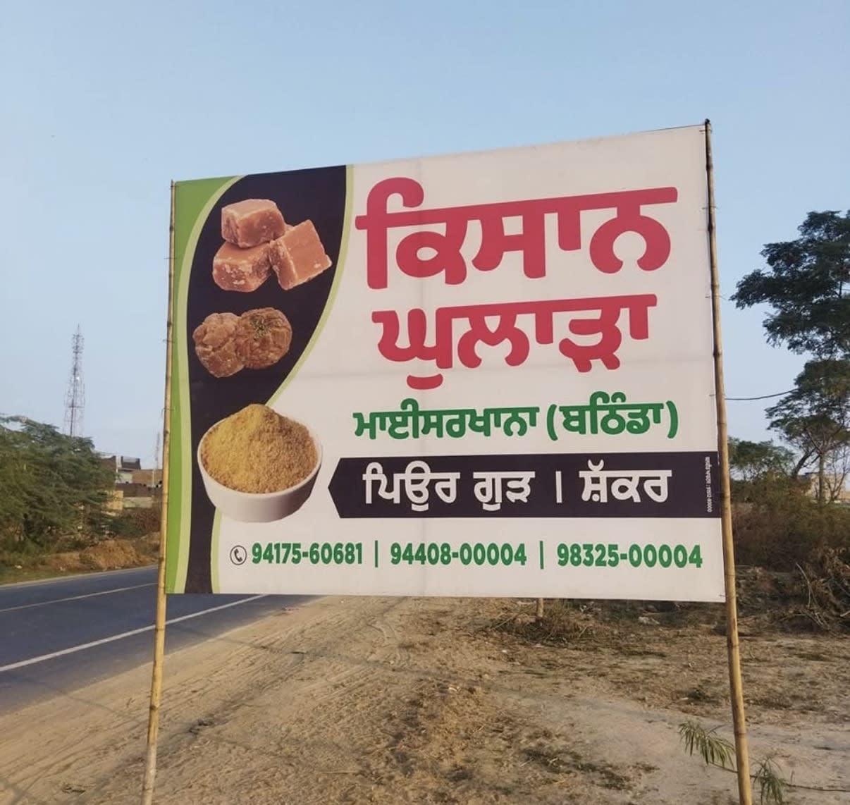 Desi Gud & Shakkar  in Maiser Khana, Punjab 151509, India, Punjab | PunjabsList