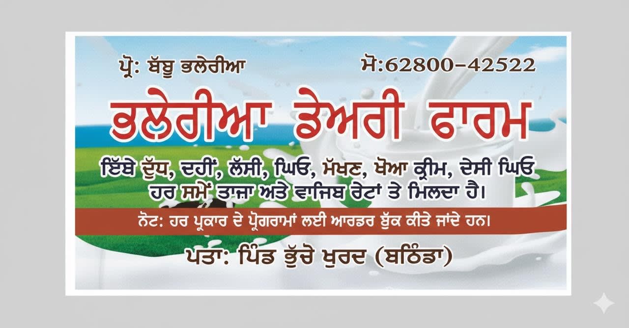 Bhaleria Dairy Farm in Bucho Khurd, Punjab 151101, India, Punjab | PunjabsList