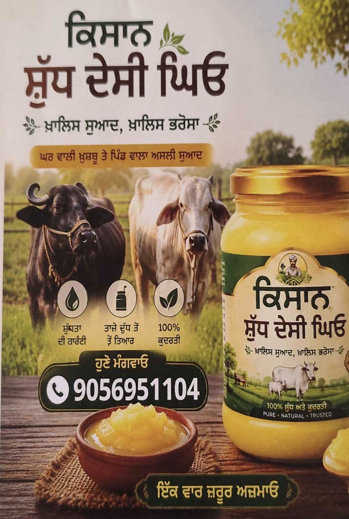 Desi Ghee in Talwandi Sabo, Punjab 151302, India, Punjab | PunjabsList