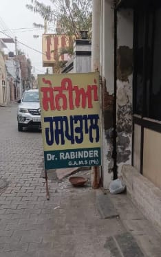 SONIA HOSPITAL BARNALA in SD College, 1, KC Rd, near Barnala, Gobind Colony, Barnala, Punjab 148101, India, Punjab | PunjabsList