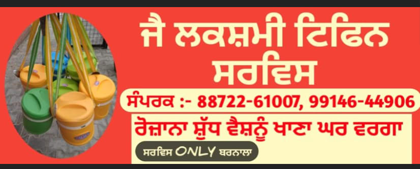 JAI MA LAXMI TIFFIN SERVICE BARNALA. in KC Rd, Barnala, Punjab 148101, India, Punjab | ₹100