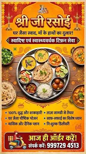 Shree ji ki rasoi. in Kharar, Punjab 140301, India, Punjab | ₹99
