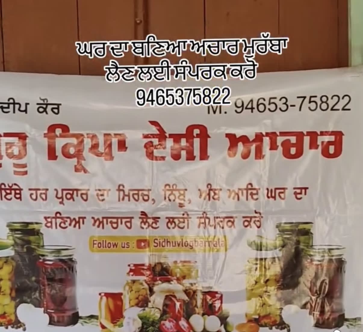 ਅਚਾਰ ( ਗੁਰੂ ਕਿਰਪਾ ਅਚਾਰ ,ਘਰ ਦਾ ਸਵਾਦ) in Barnala, Punjab 148101, India, Punjab | PunjabsList