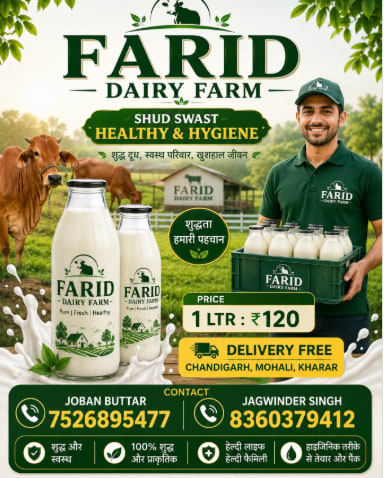 FARID DAIRY FARM. in Sahibzada Ajit Singh Nagar, Punjab, India, Punjab | ₹120