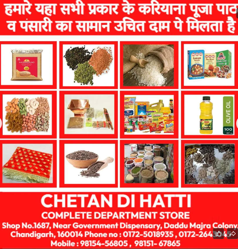  Chetan Di Hatti Puja Path & Samagri Criminetion Samagri Gro in Chandigarh, India, Punjab | PunjabsList