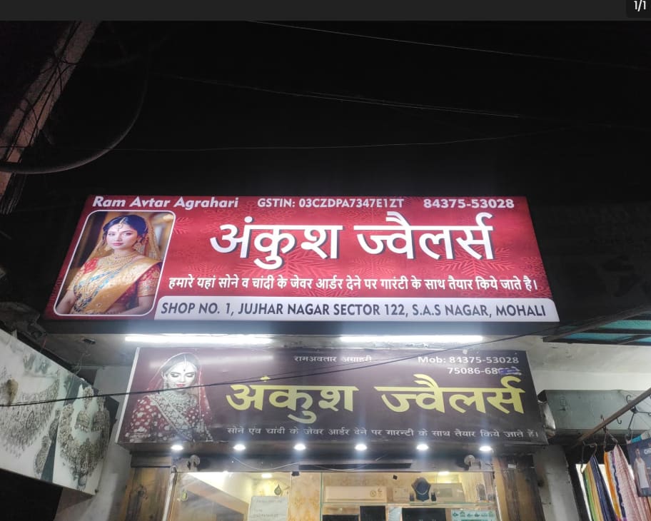 Ankush jewellers in Chandigarh, India, Punjab | PunjabsList