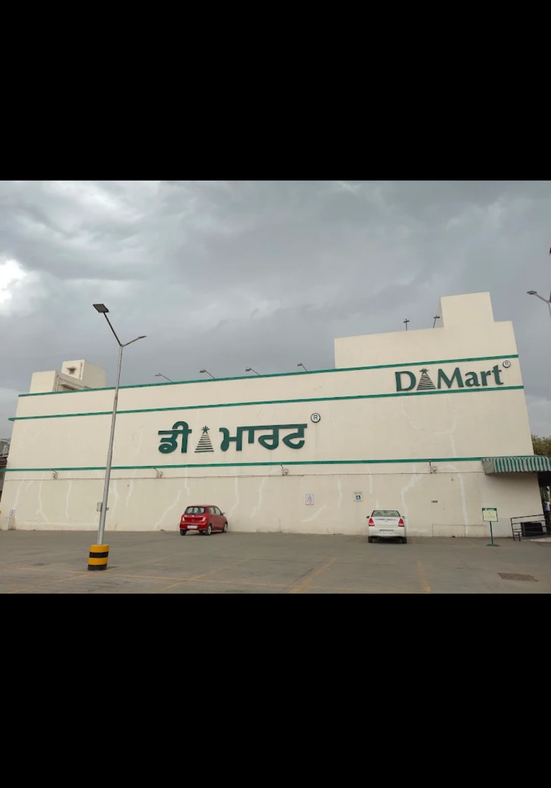 D mart in Harbans Nagar, Nacchatar Nagar, Bathinda, Punjab 151001, India, Punjab | PunjabsList
