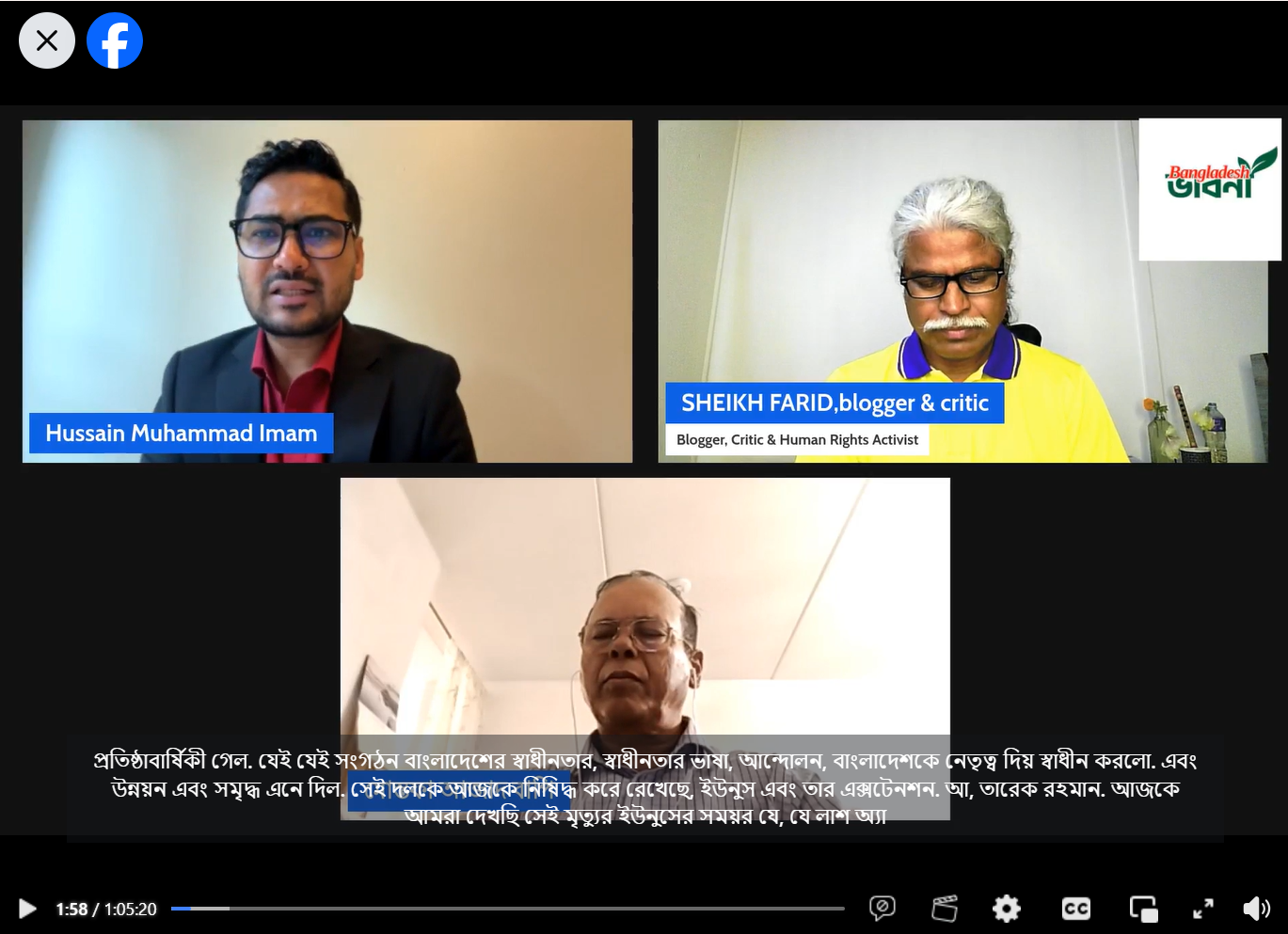 ইউনুসের পর তারেক - চলছে আওয়ামী লীগের কর্মীদের মৃত্যুর মিছিল