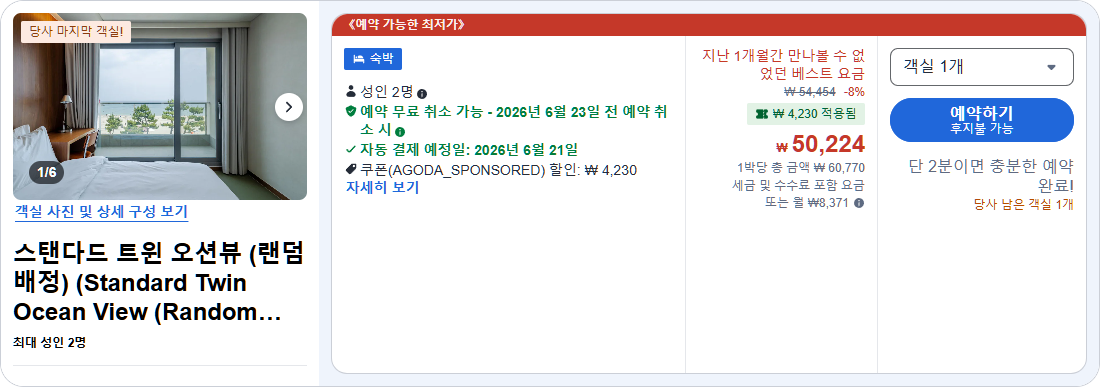 스탠다드 트윈 오션뷰 (랜덤배정) (Standard Twin Ocean View (Random Assignment))