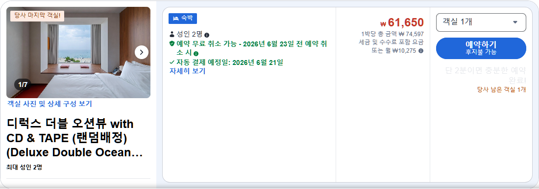 디럭스 더블 오션뷰 with CD & TAPE (랜덤배정) (Deluxe Double Ocean View with CD & TAPE (Random Assignment))
