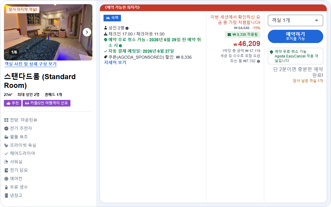 스탠다드룸 (Standard Room)