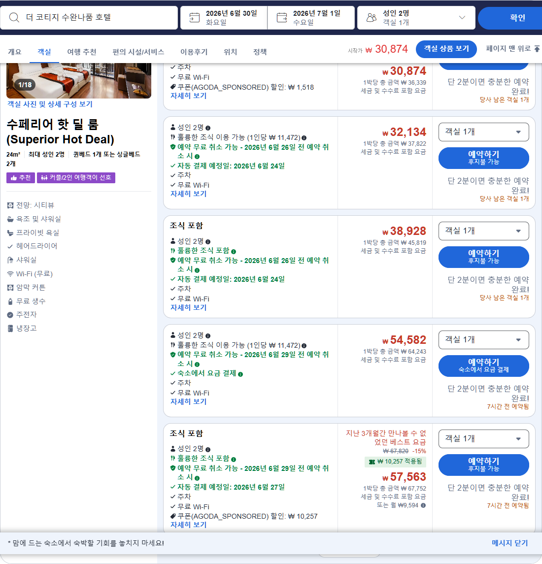 수페리어 핫 딜 룸 (Superior Hot Deal)