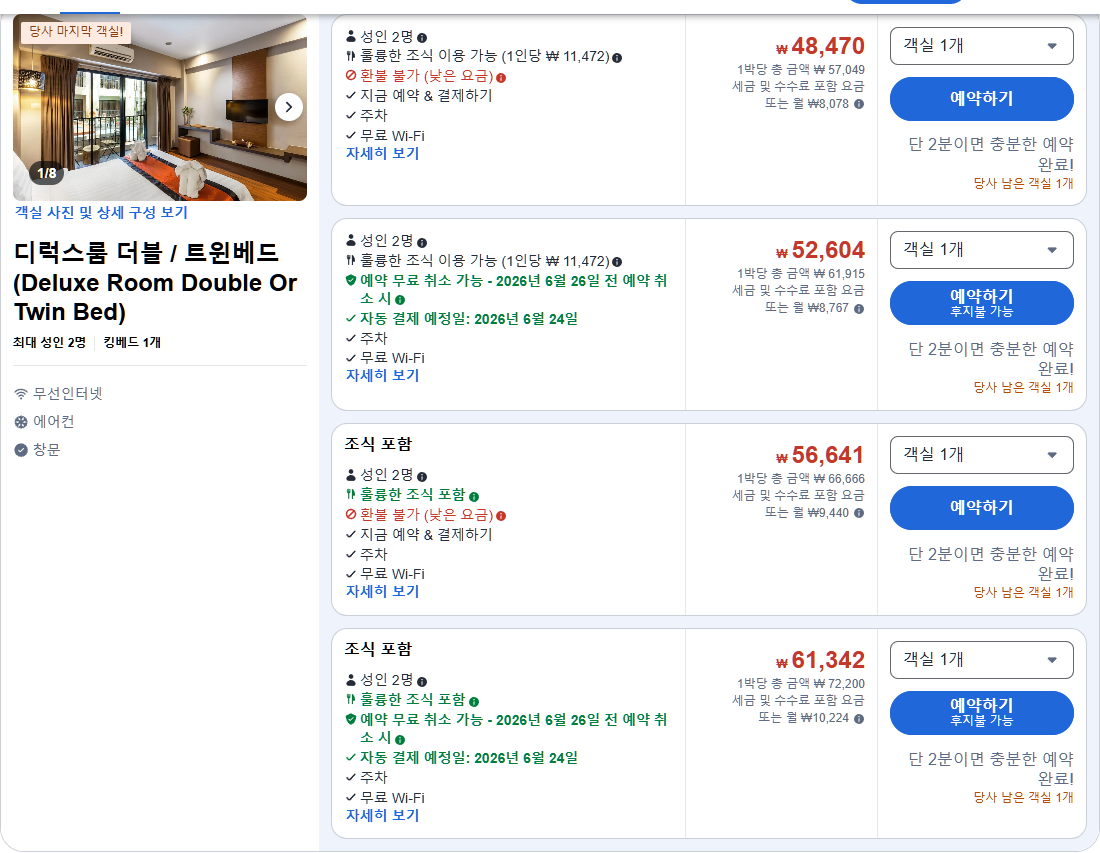 디럭스룸 더블 / 트윈베드 (Deluxe Room Double Or Twin Bed)