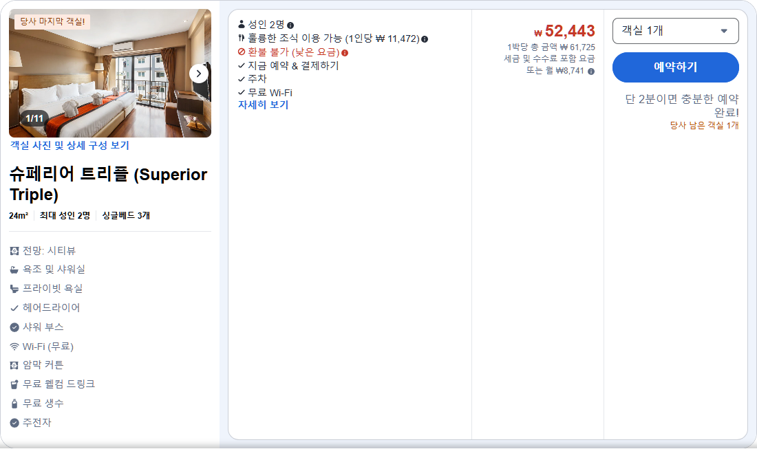 슈페리어 트리플 (Superior Triple)