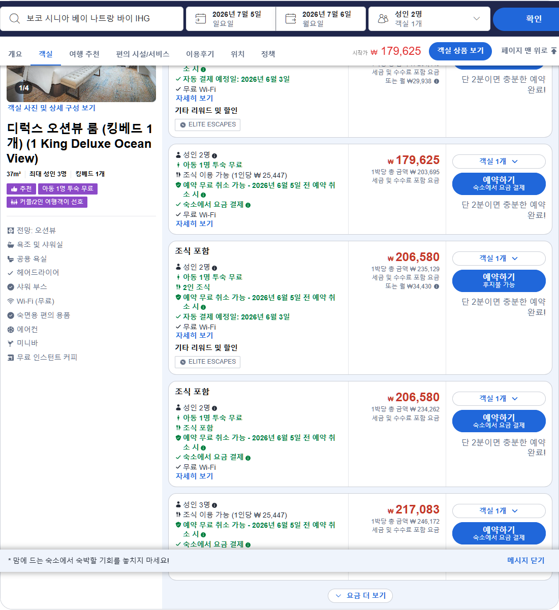 디럭스 오션뷰 룸 (킹베드 1개)