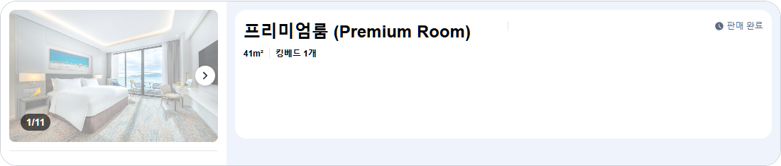 프리미엄룸 (Premium Room)
