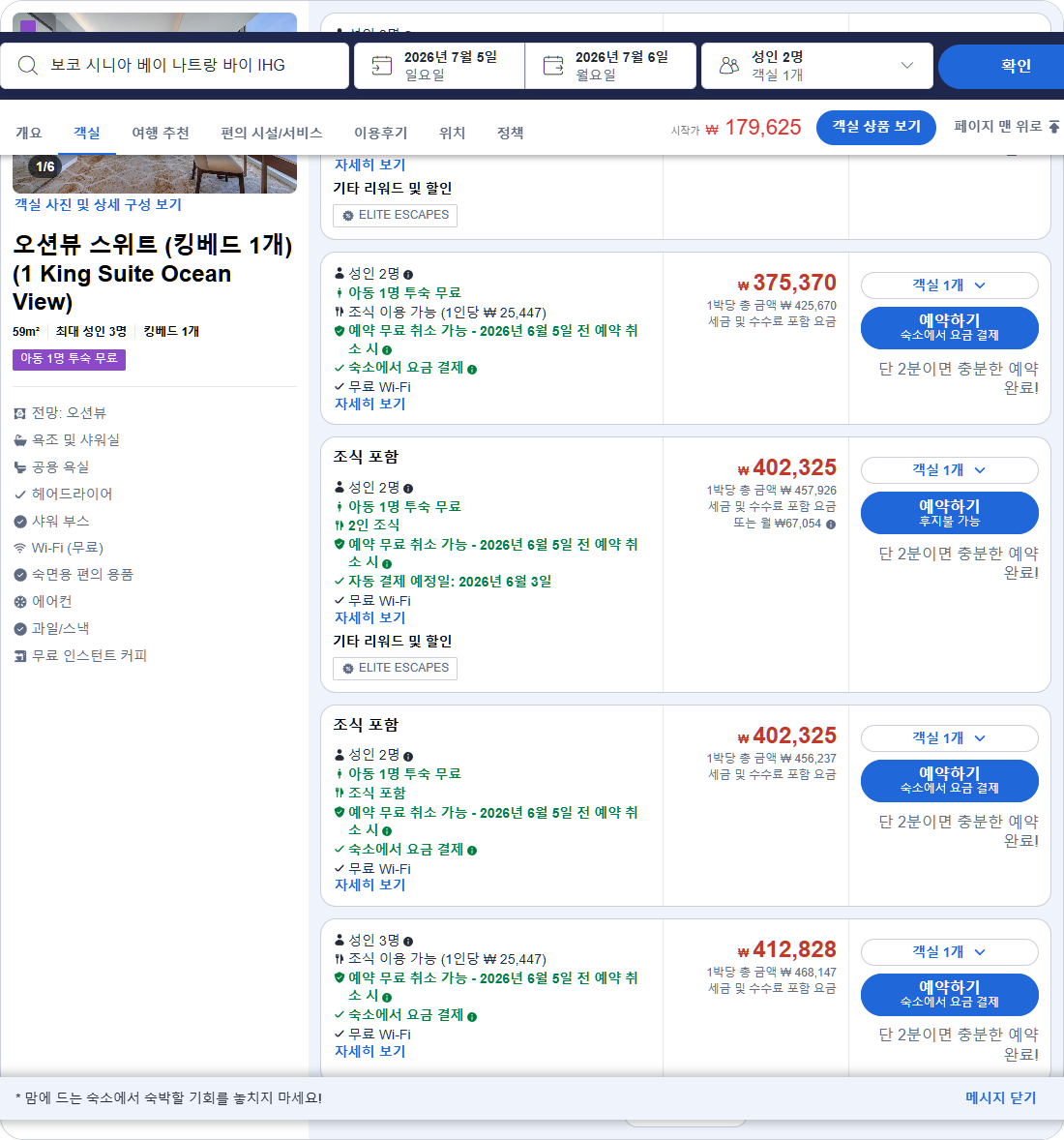 오션뷰 스위트 (킹베드 1개)
