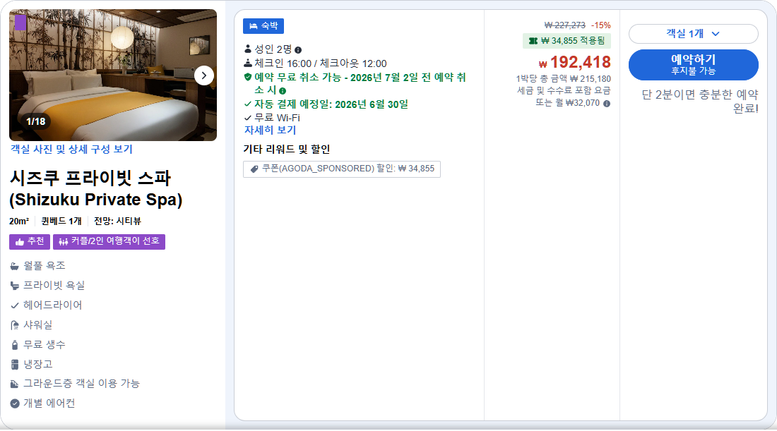 시즈쿠 프라이빗 스파 (Shizuku Private Spa)