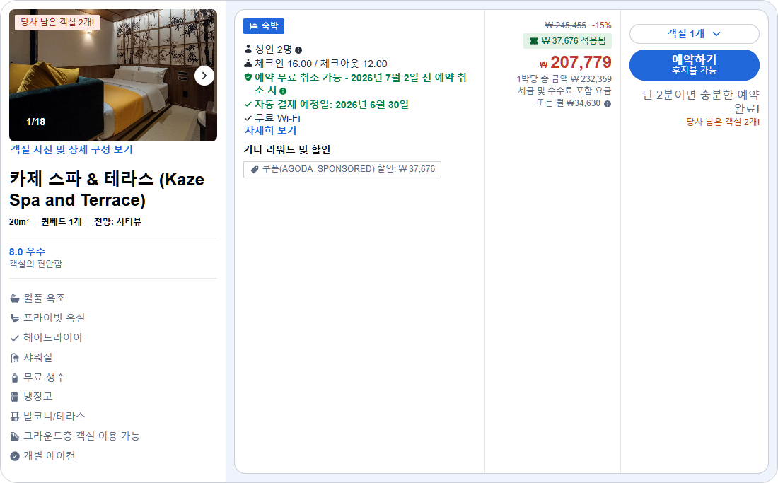카제 스파 & 테라스 (Kaze Spa and Terrace)