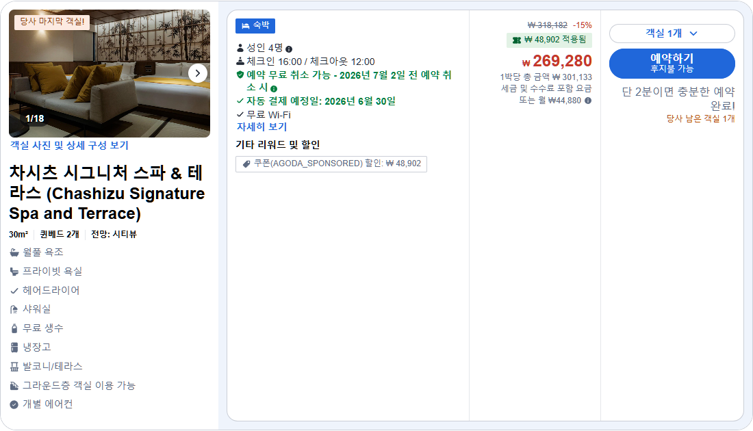 차시츠 시그니처 스파 & 테라스 (Chashizu Signature Spa and Terrace)