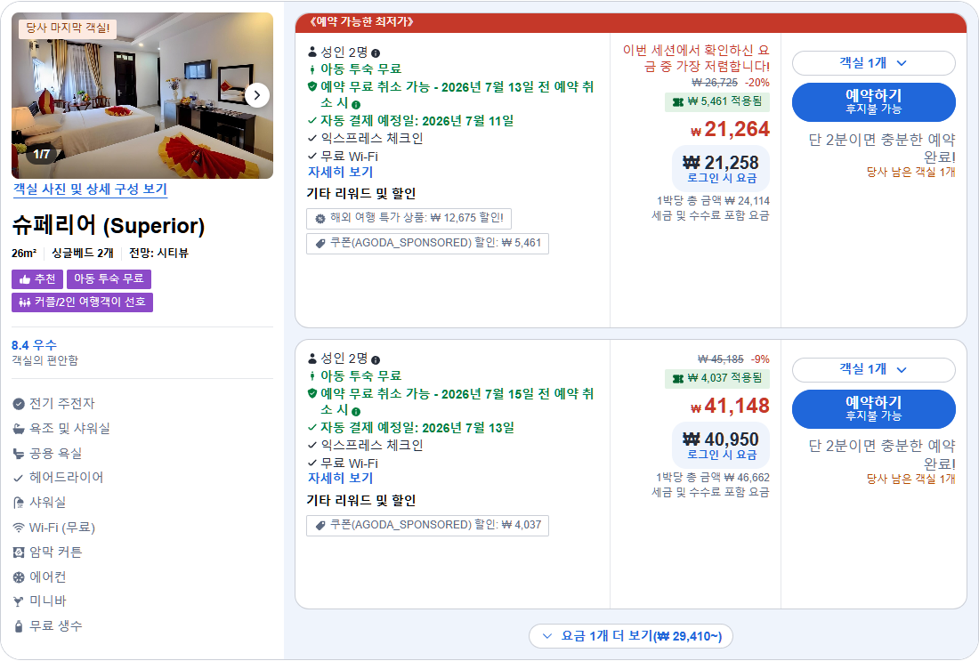 슈페리어 (Superior)