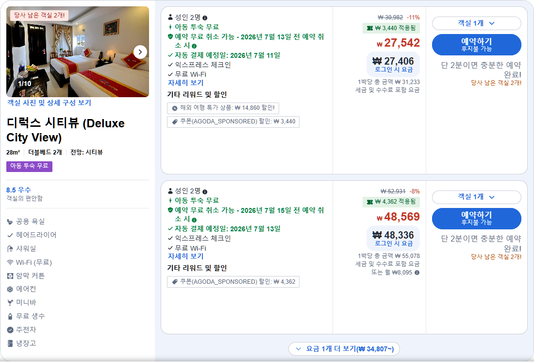 디럭스 시티뷰 (Deluxe City View)