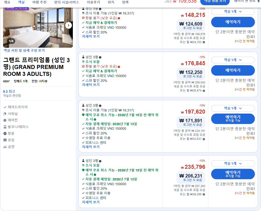 그랜드 프리미엄룸 (성인 3명) (GRAND PREMIUM ROOM 3 ADULTS)