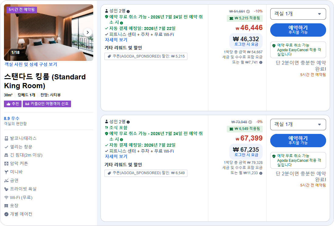 스탠다드 킹룸 (Standard King Room)