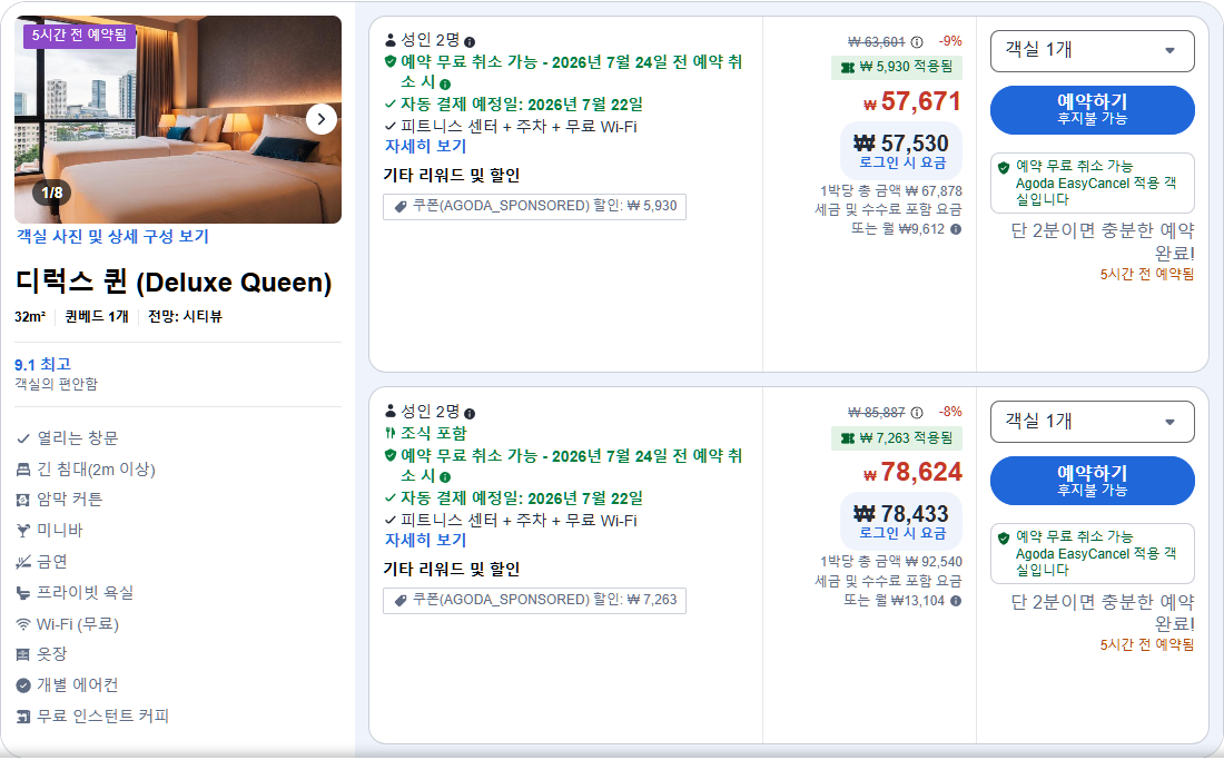 디럭스 퀸 (Deluxe Queen)