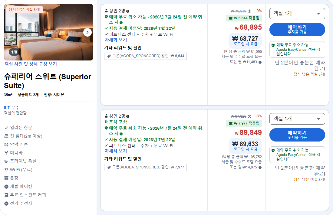 슈페리어 스위트 (Superior Suite)