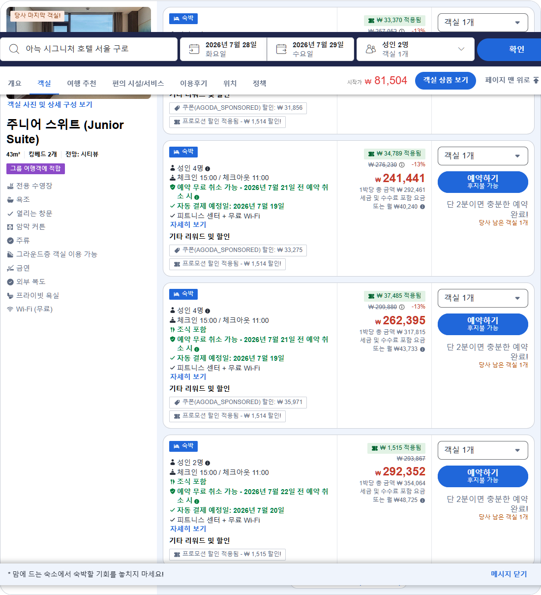 주니어 스위트 (Junior Suite)