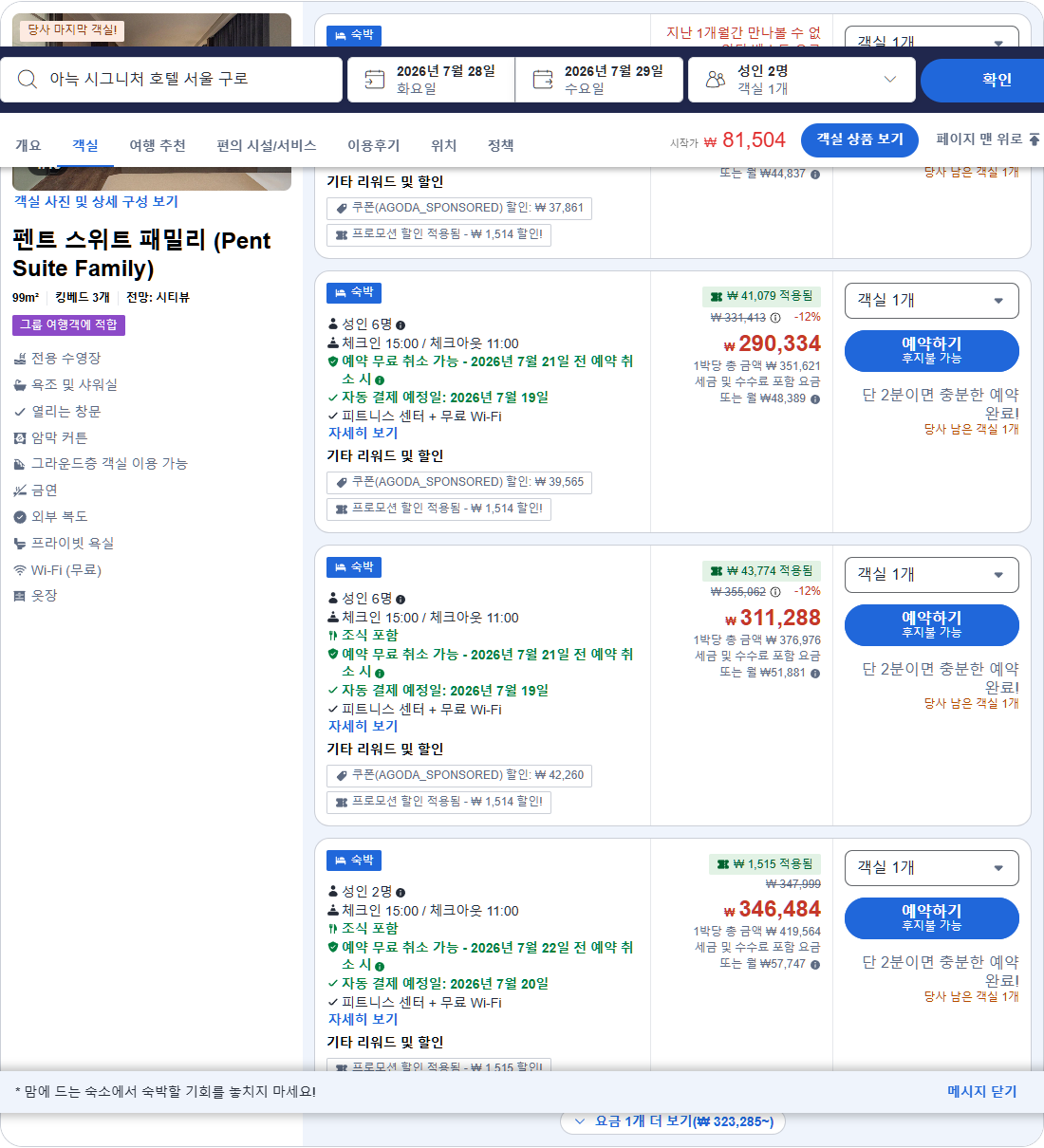 펜트 스위트 패밀리 (Pent Suite Family)