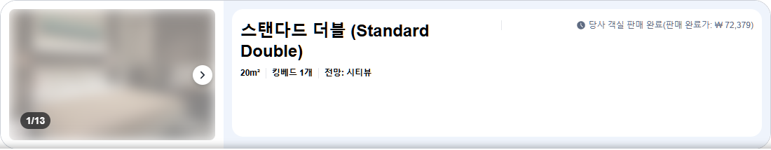 스탠다드 더블 (Standard Double)