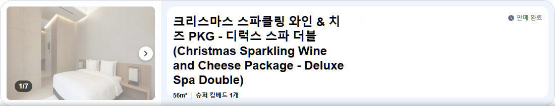 크리스마스 스파클링 와인 & 치즈 PKG - 디럭스 스파 더블 (Christmas Sparkling Wine and Cheese Package - Deluxe Spa Double)