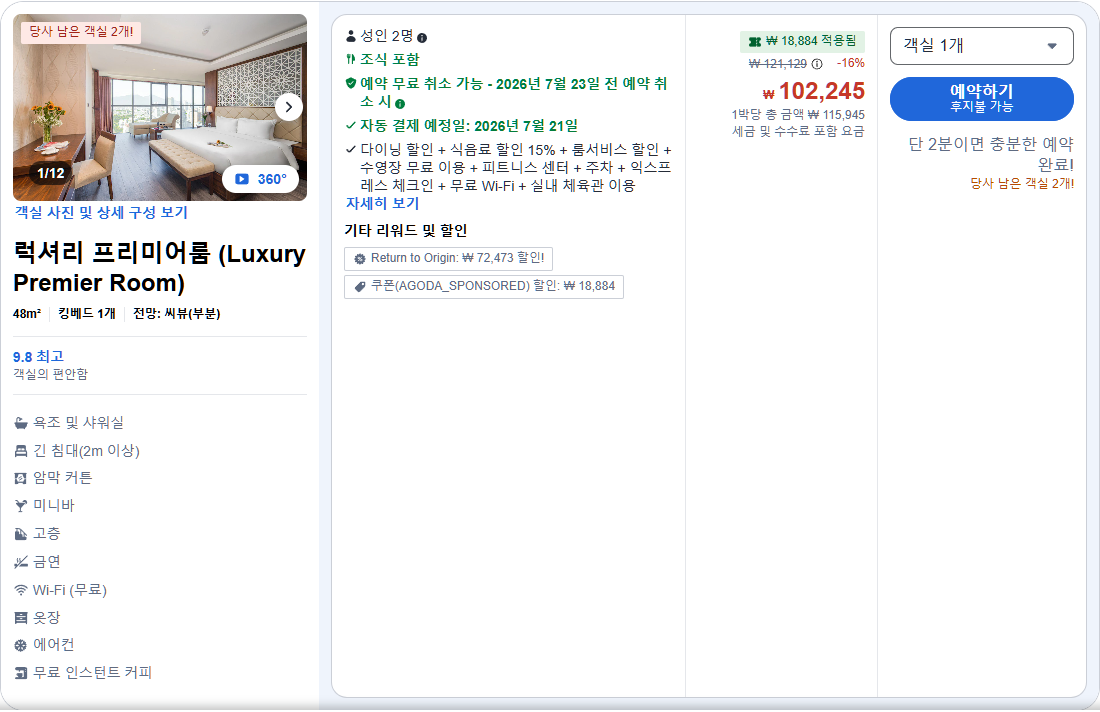 럭셔리 프리미어룸 (Luxury Premier Room)