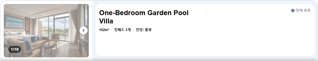 원베드룸 가든 풀 빌라 (One-Bedroom Garden Pool Villa)
