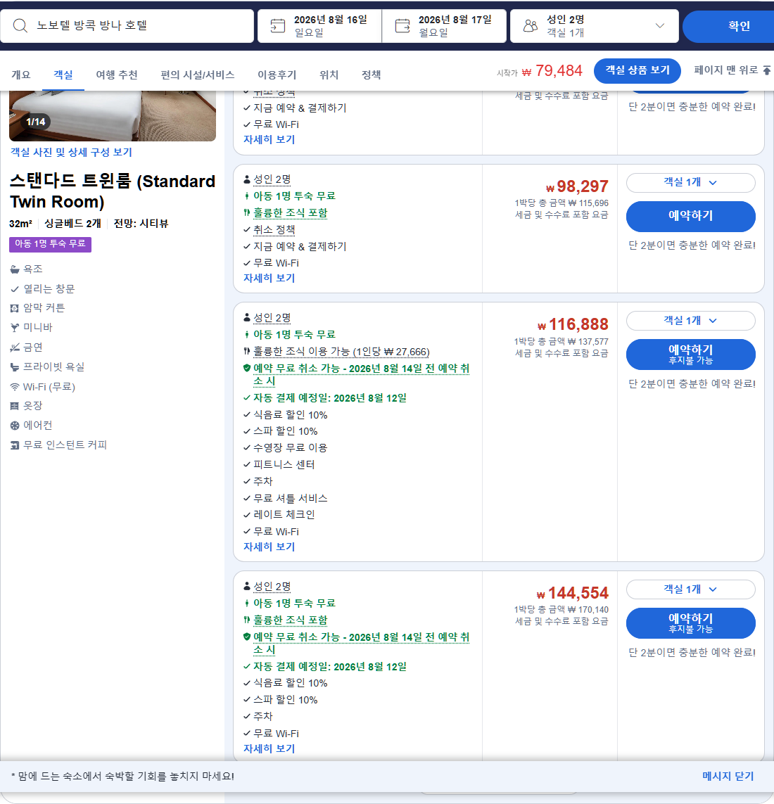 스탠다드 트윈룸 (Standard Twin Room)