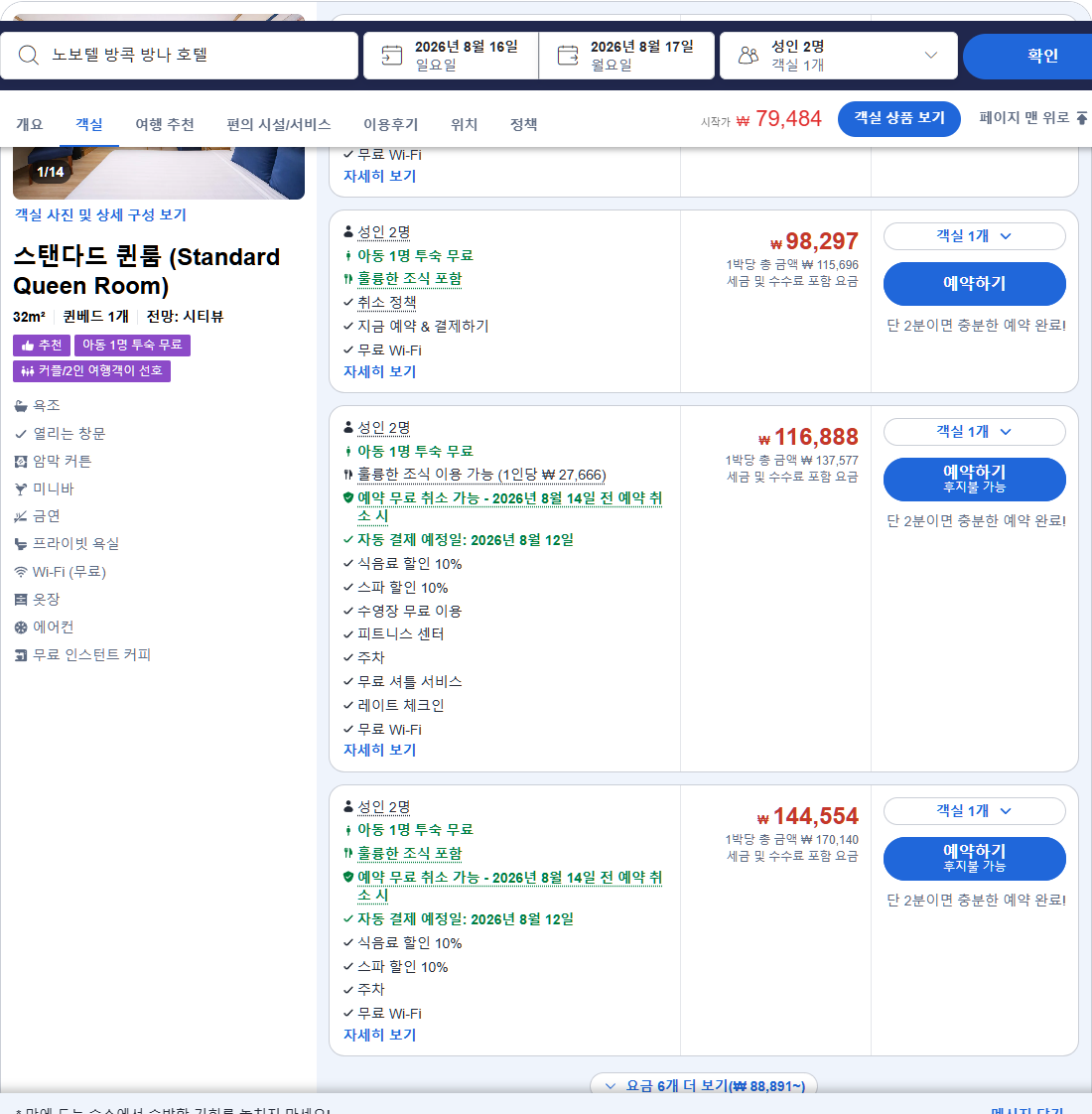 스탠다드 퀸룸 (Standard Queen Room)